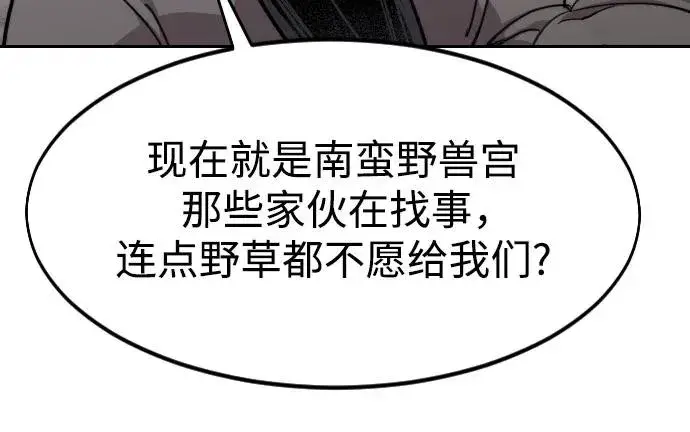 《剑尊归来》第115话图33