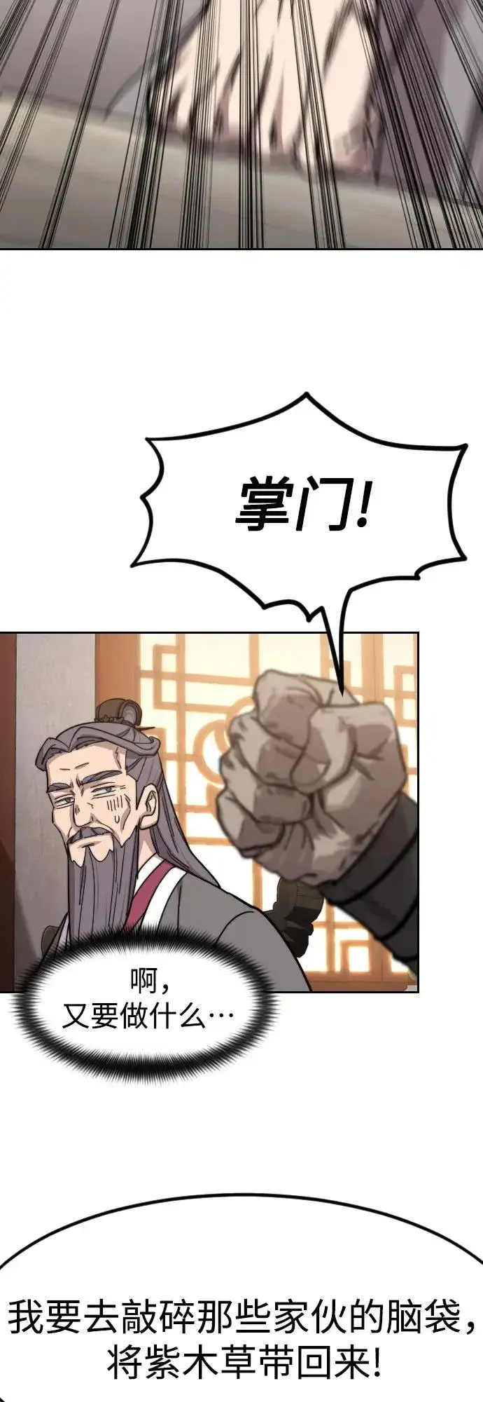 《剑尊归来》第115话图38