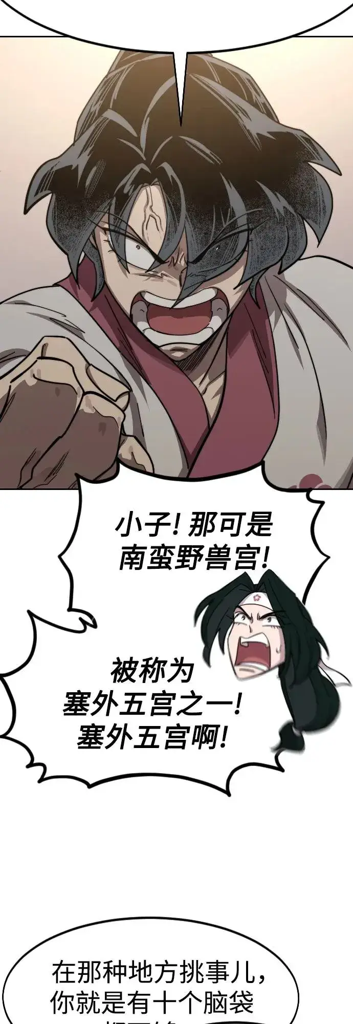 《剑尊归来》第115话图39