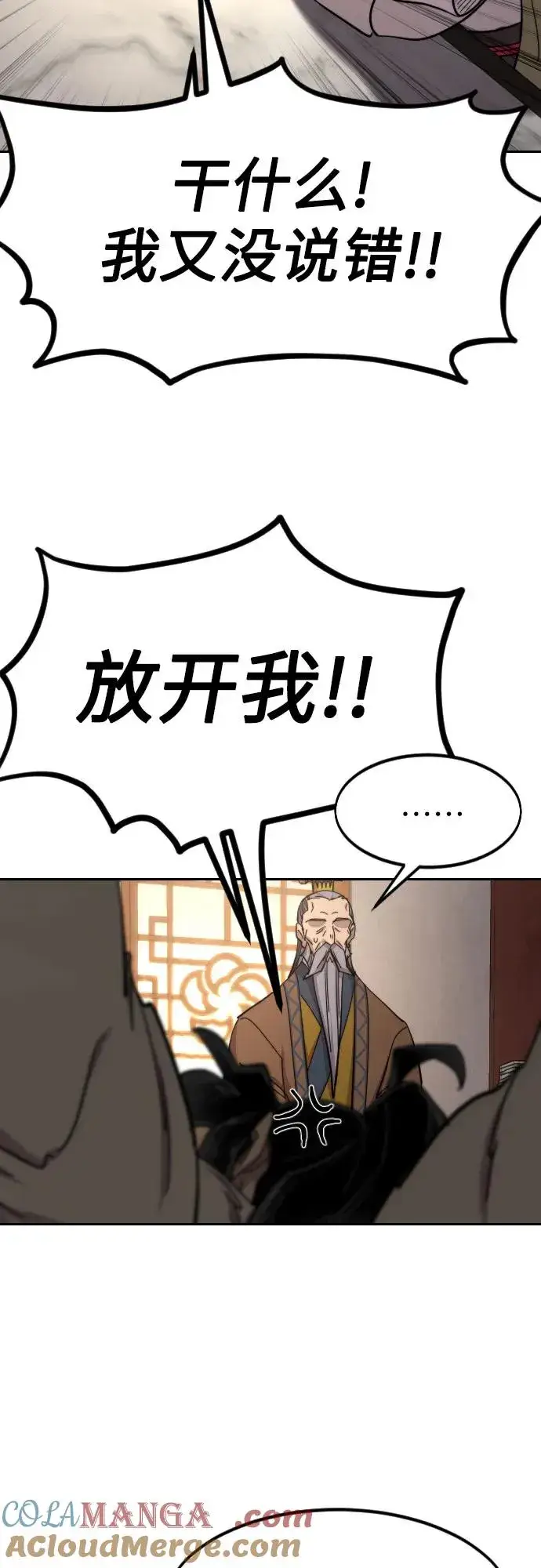 《剑尊归来》第115话图4