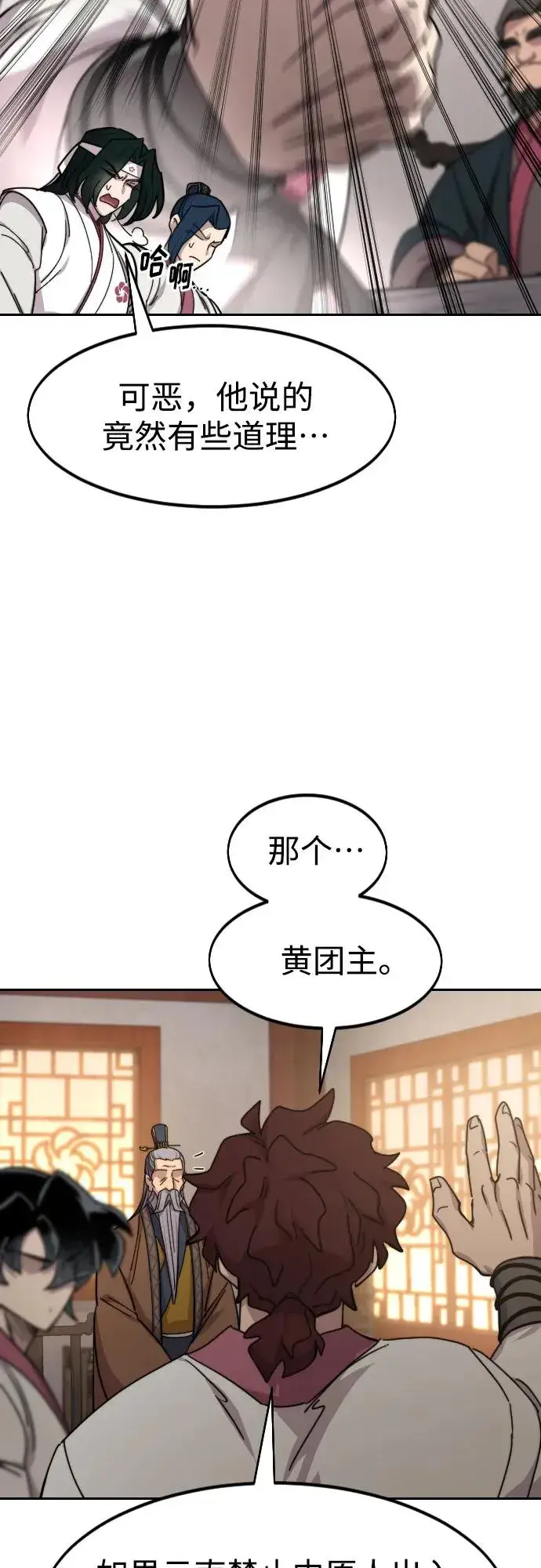 《剑尊归来》第115话图41