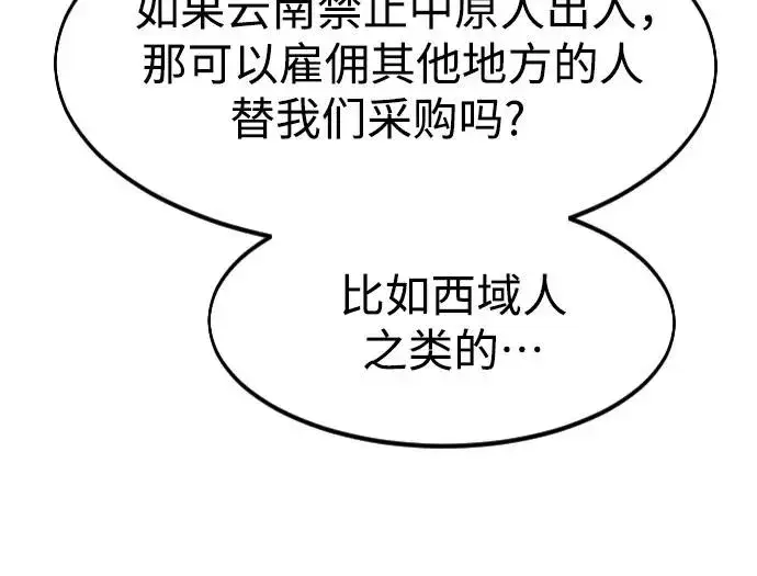 《剑尊归来》第115话图42
