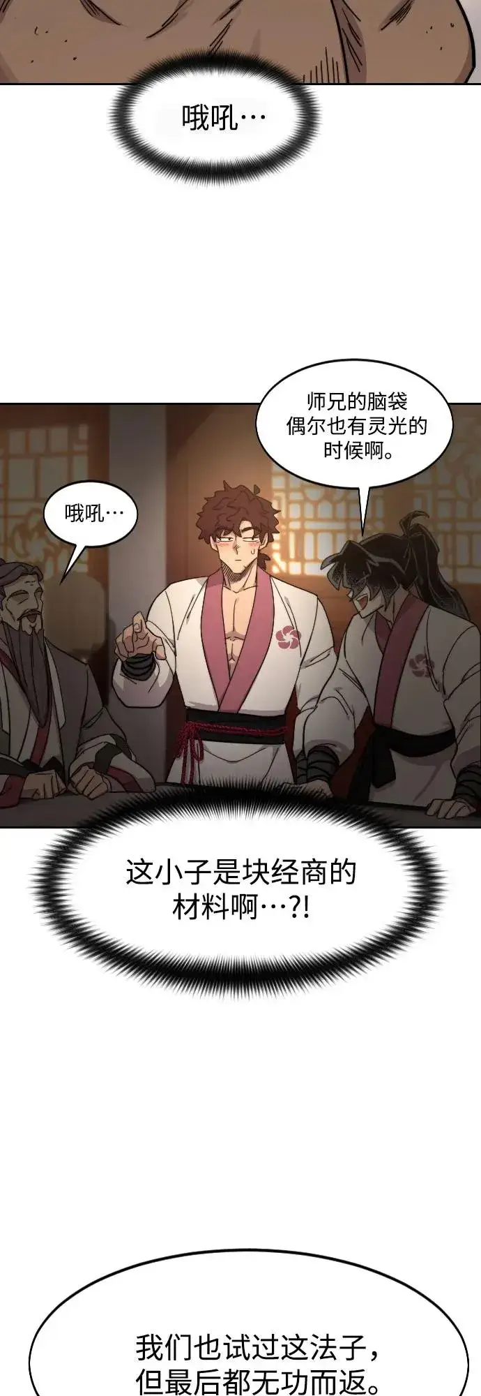 《剑尊归来》第115话图44