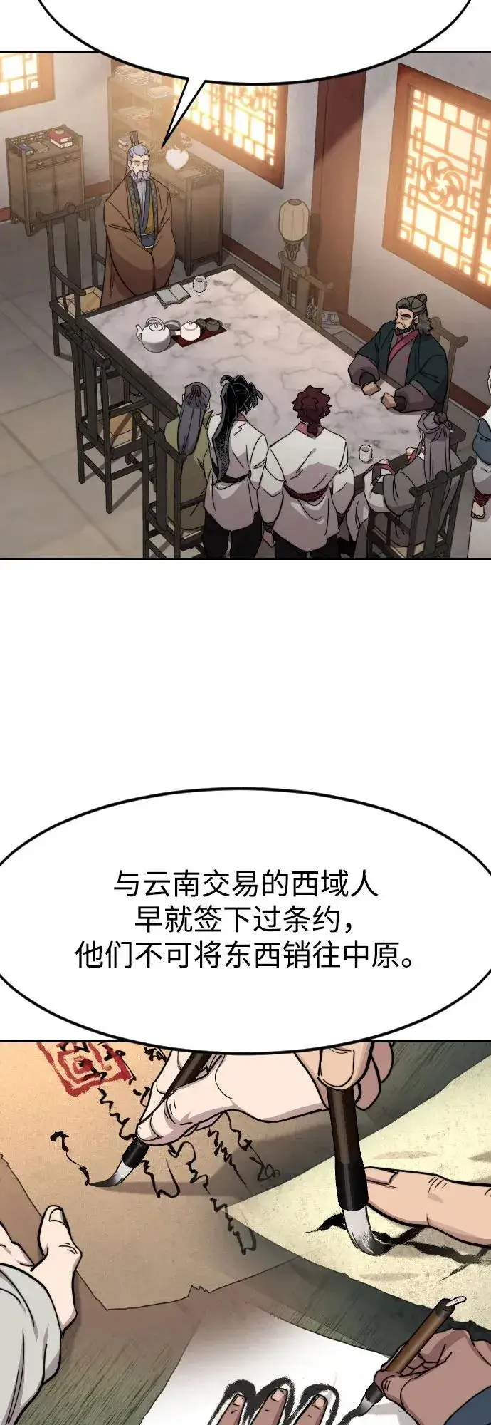 《剑尊归来》第115话图45