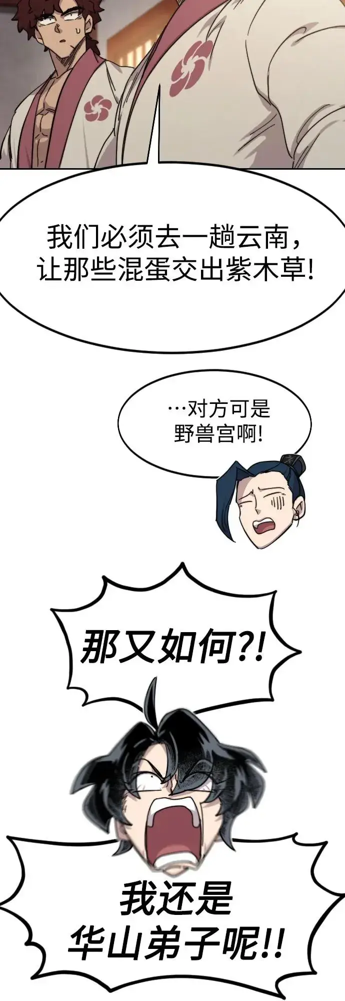 《剑尊归来》第115话图48