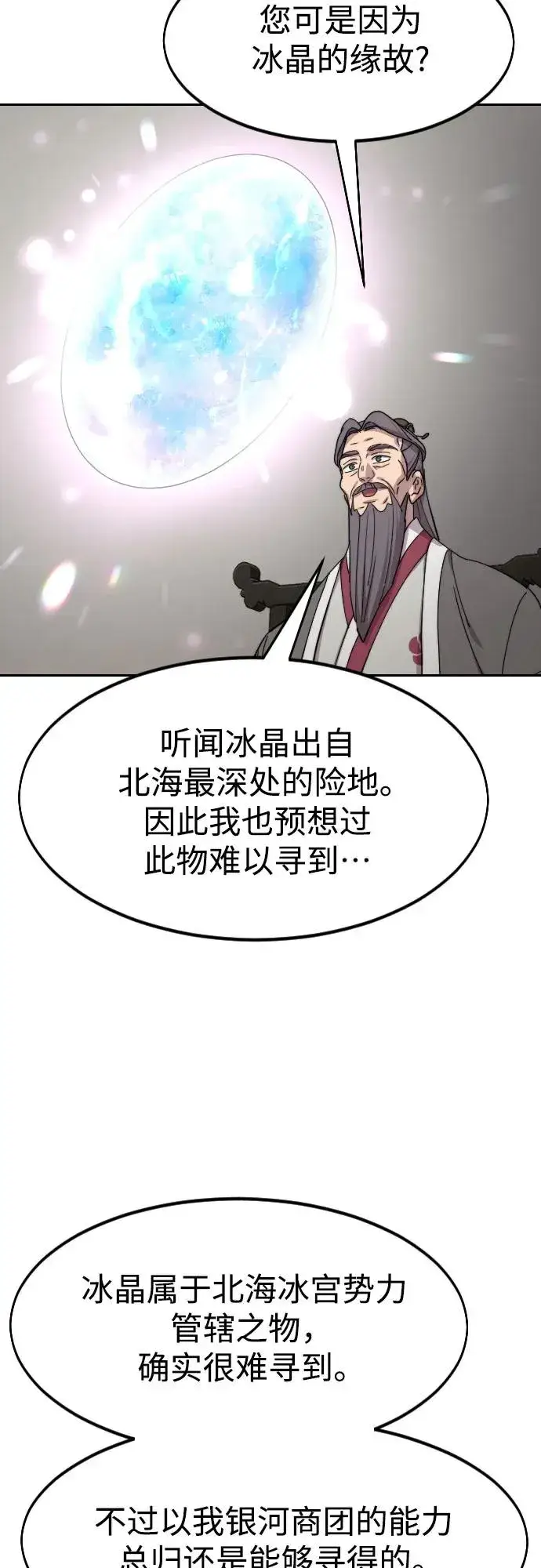 《剑尊归来》第115话图5