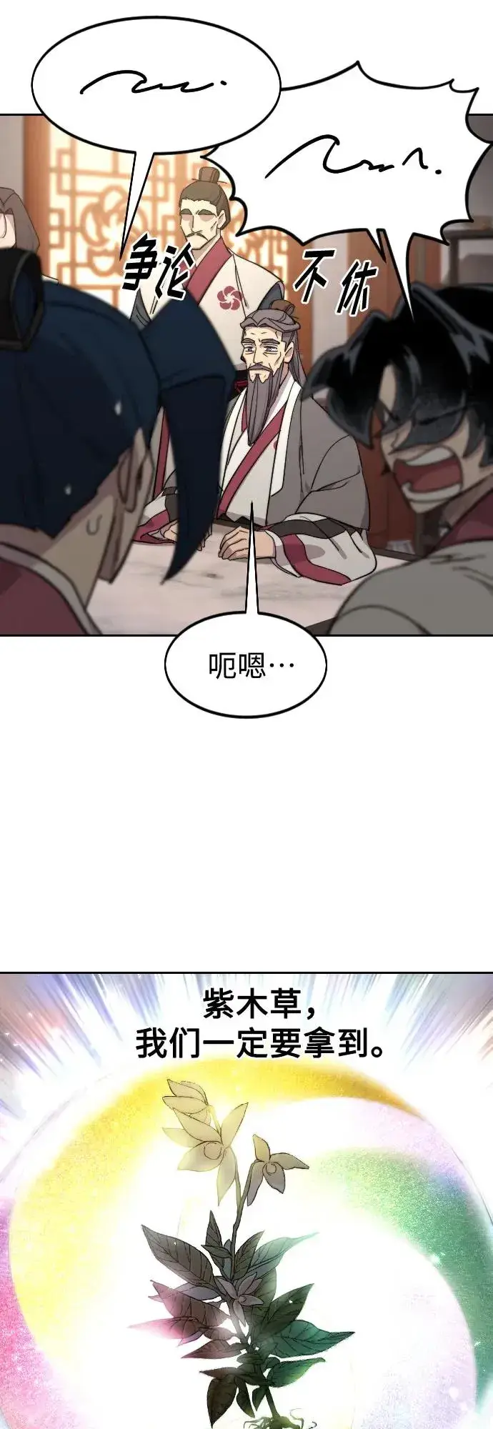 《剑尊归来》第115话图50