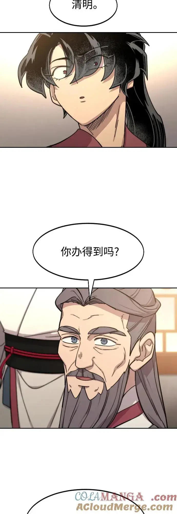 《剑尊归来》第115话图52