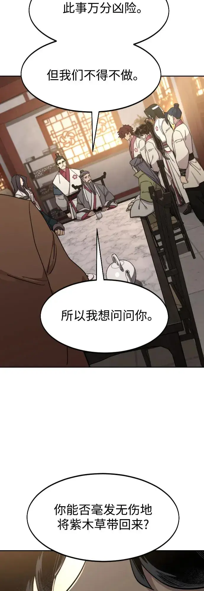 《剑尊归来》第115话图53