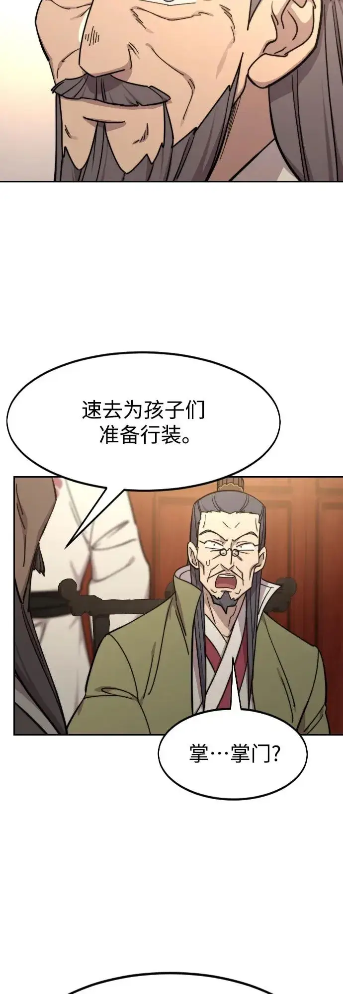 《剑尊归来》第115话图56