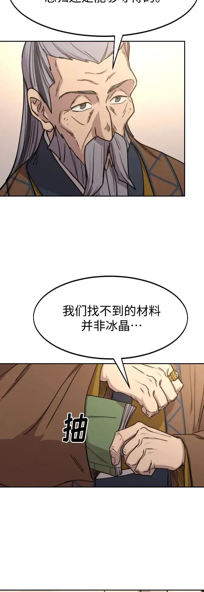 《剑尊归来》第115话图6