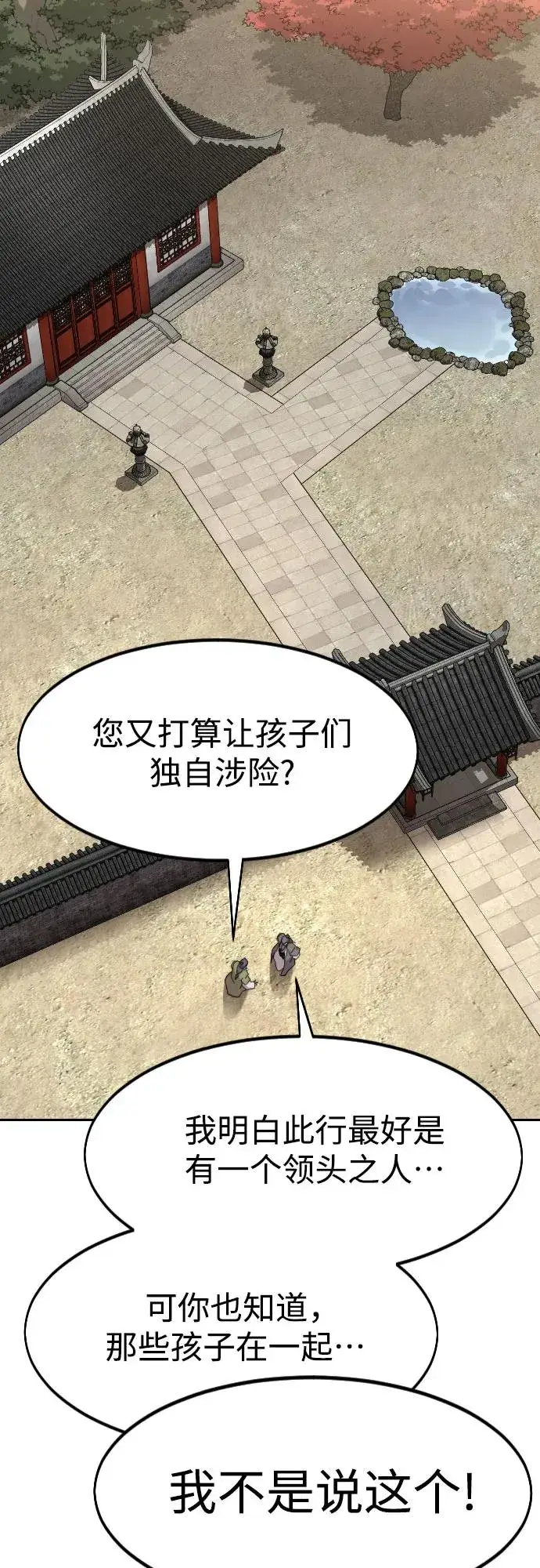 《剑尊归来》第115话图60