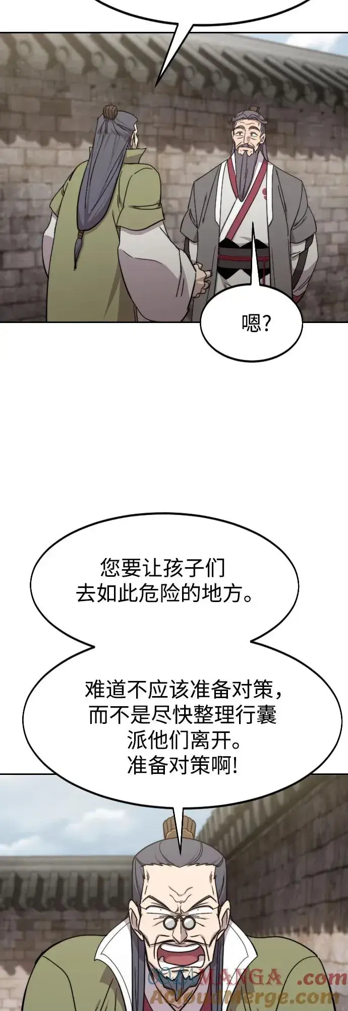 《剑尊归来》第115话图61