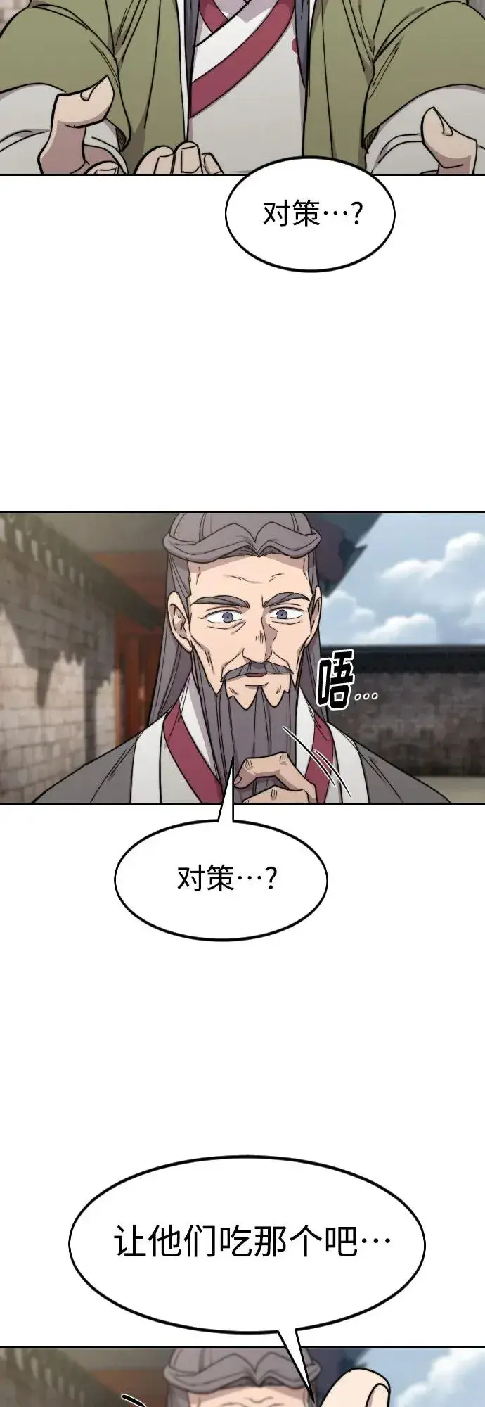 《剑尊归来》第115话图62