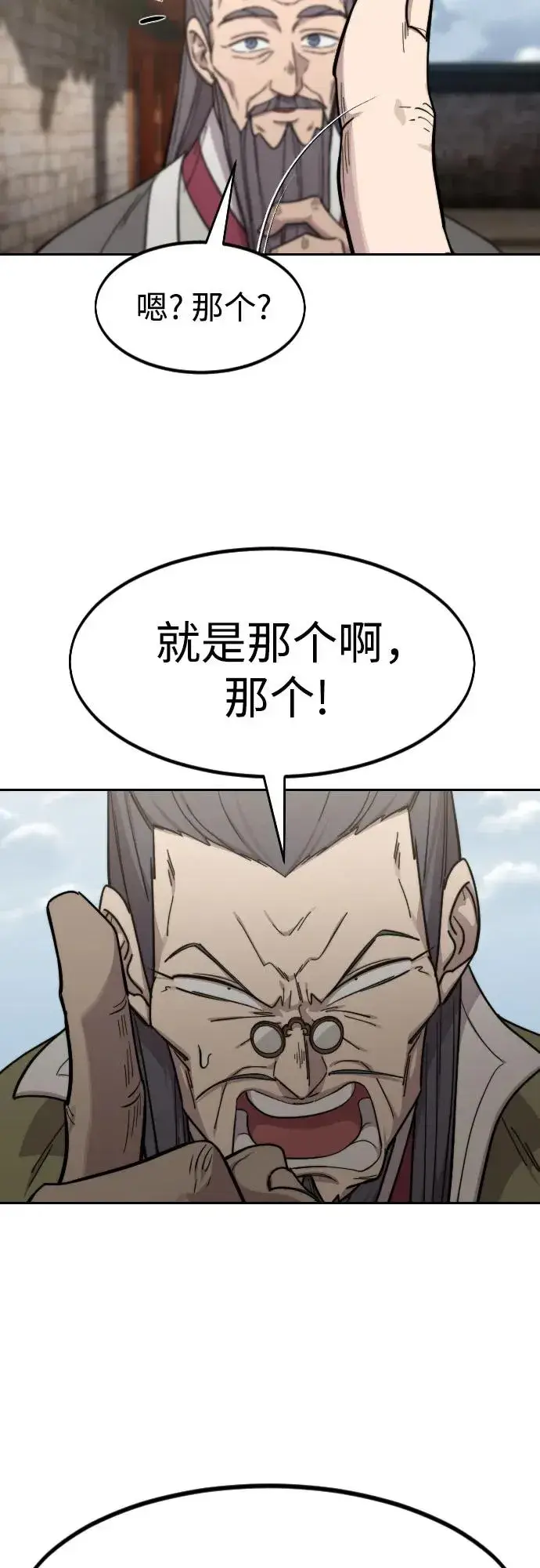 《剑尊归来》第115话图63