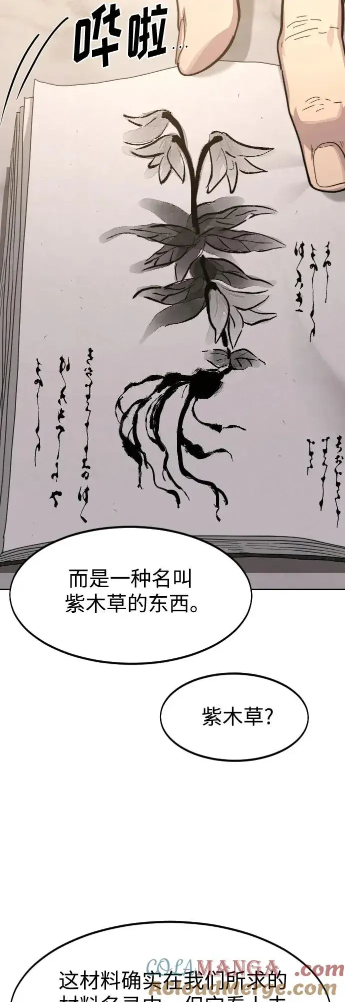《剑尊归来》第115话图7