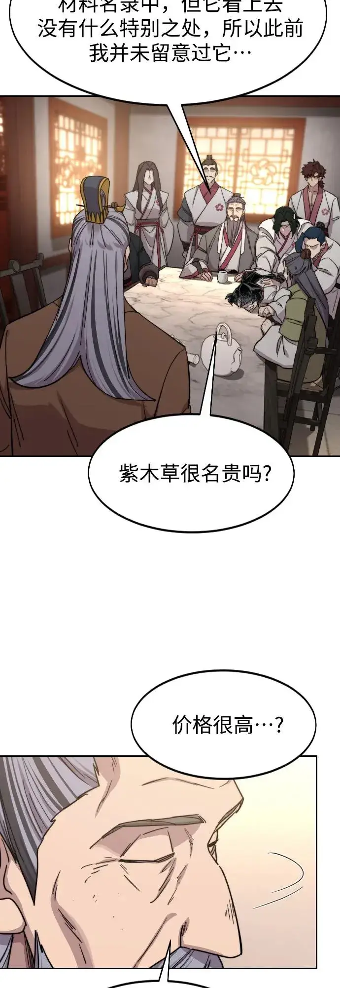 《剑尊归来》第115话图8