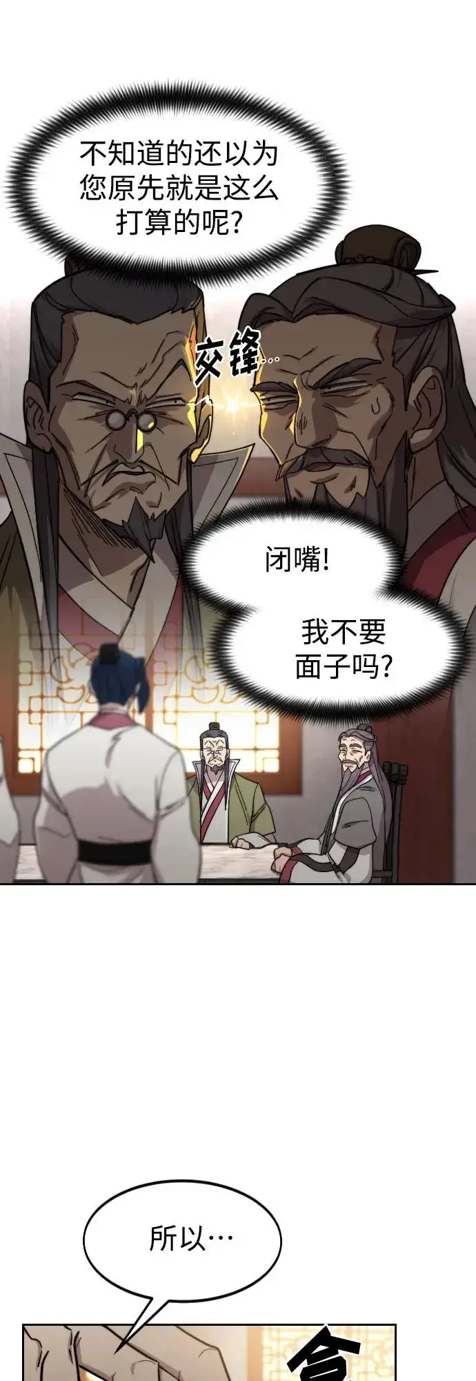 《剑尊归来》第116话图12