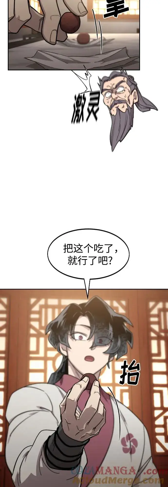 《剑尊归来》第116话图13