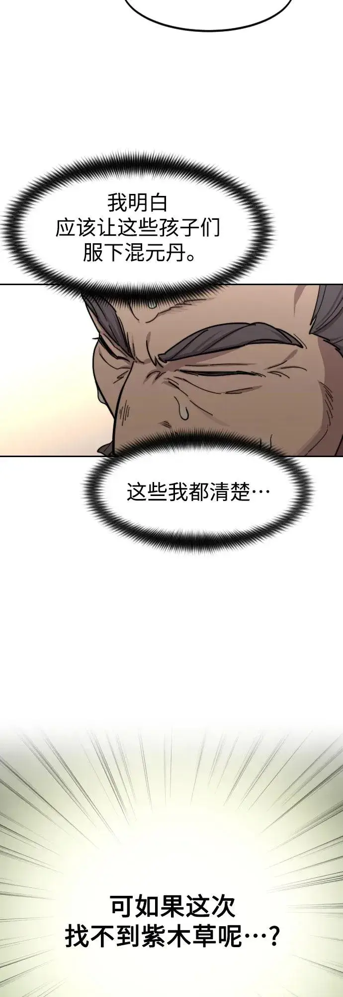 《剑尊归来》第116话图15