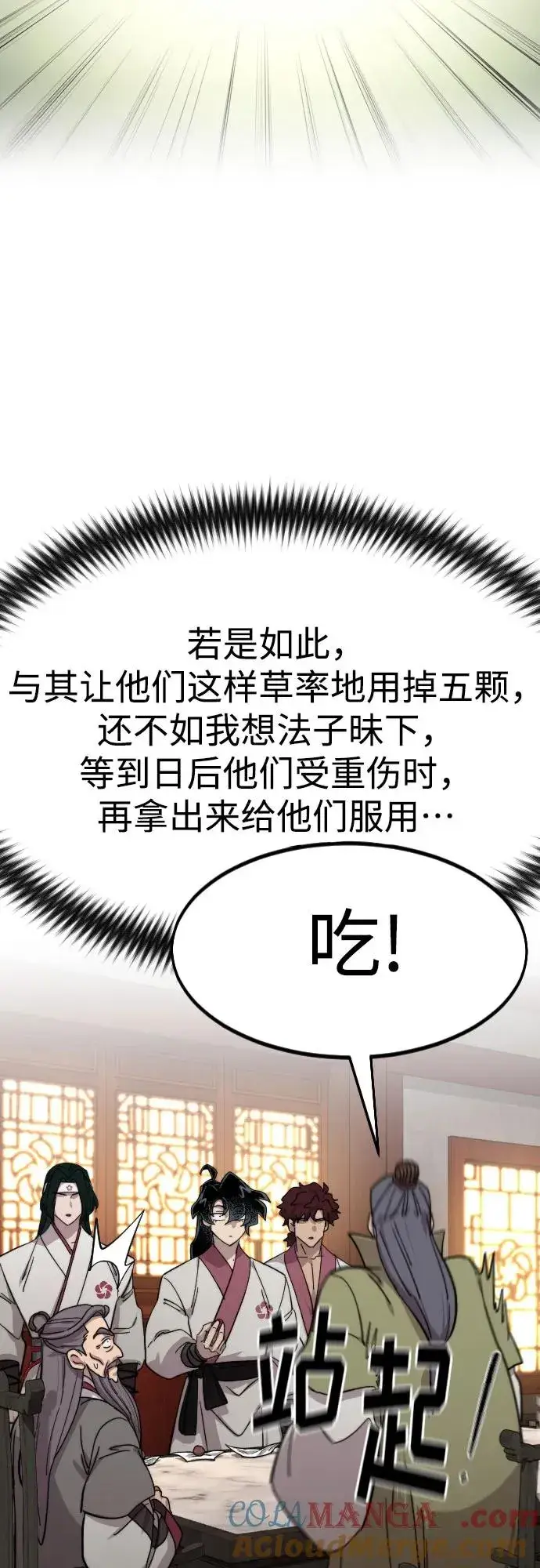 《剑尊归来》第116话图16
