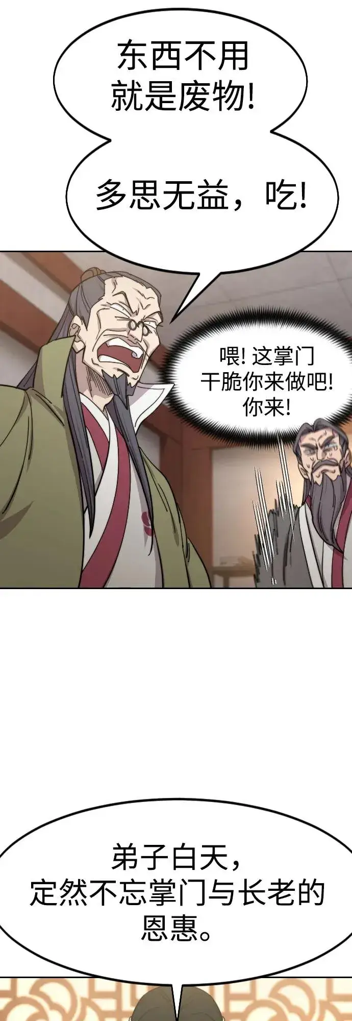 《剑尊归来》第116话图18