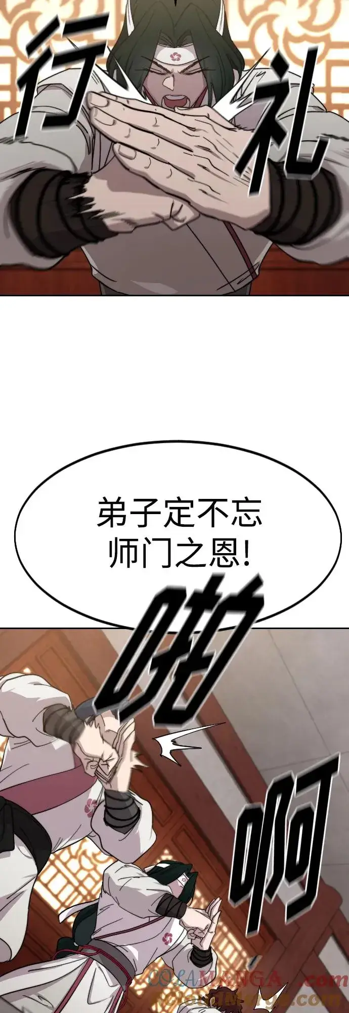 《剑尊归来》第116话图19