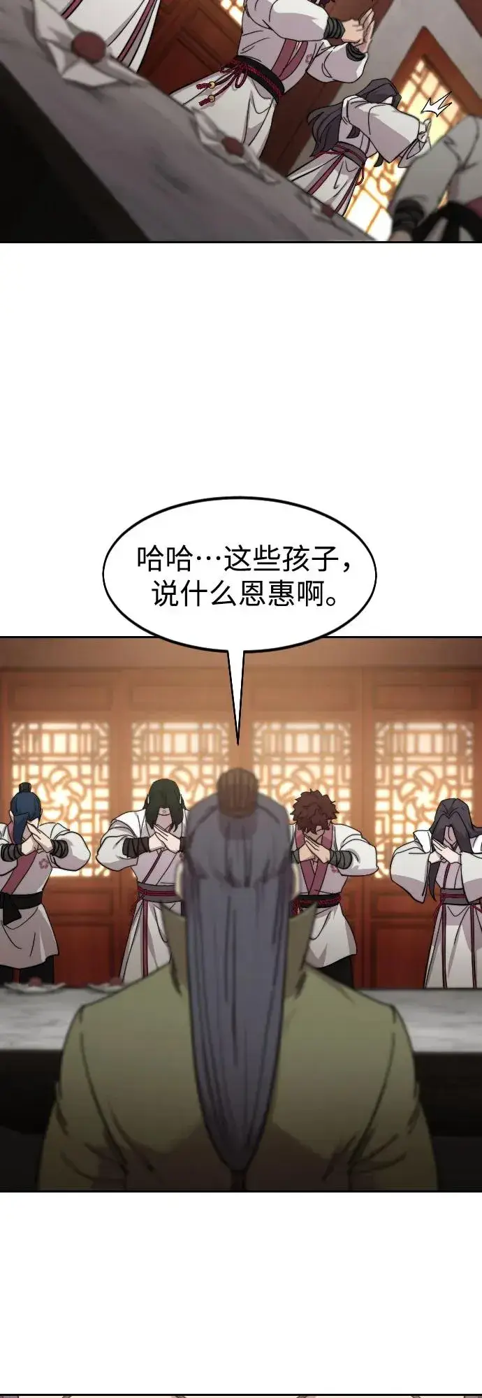 《剑尊归来》第116话图20