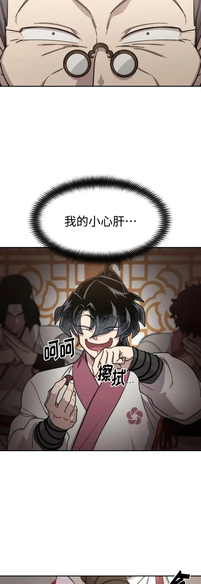 《剑尊归来》第116话图21