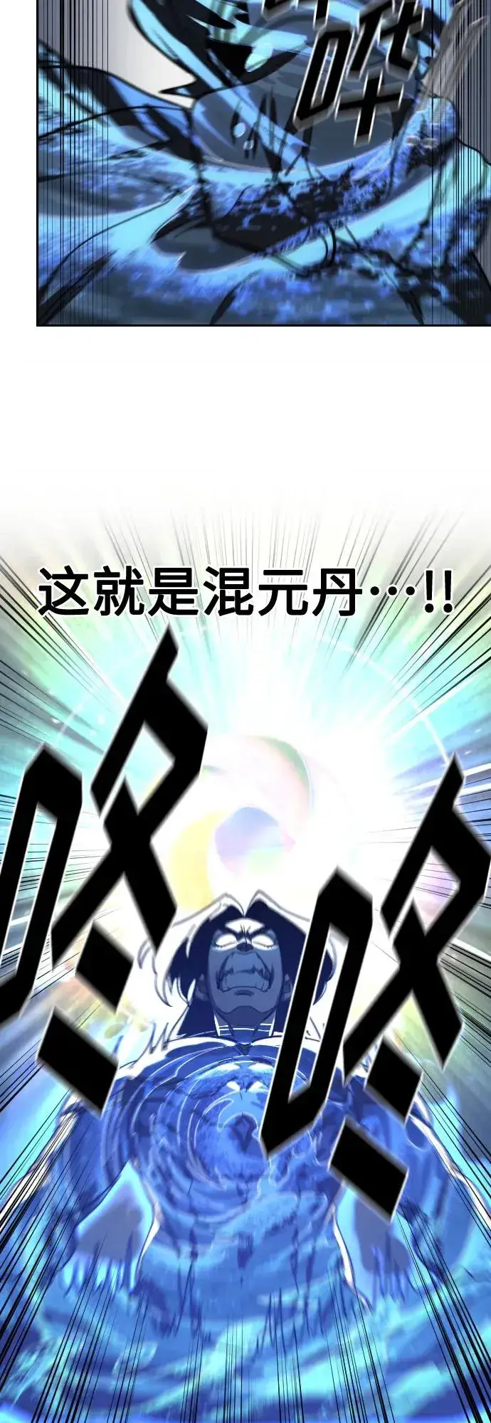 《剑尊归来》第116话图36