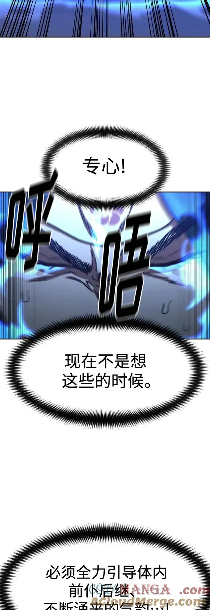 《剑尊归来》第116话图37