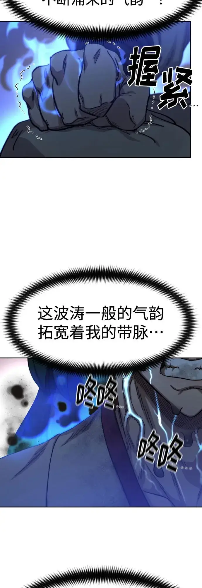 《剑尊归来》第116话图38