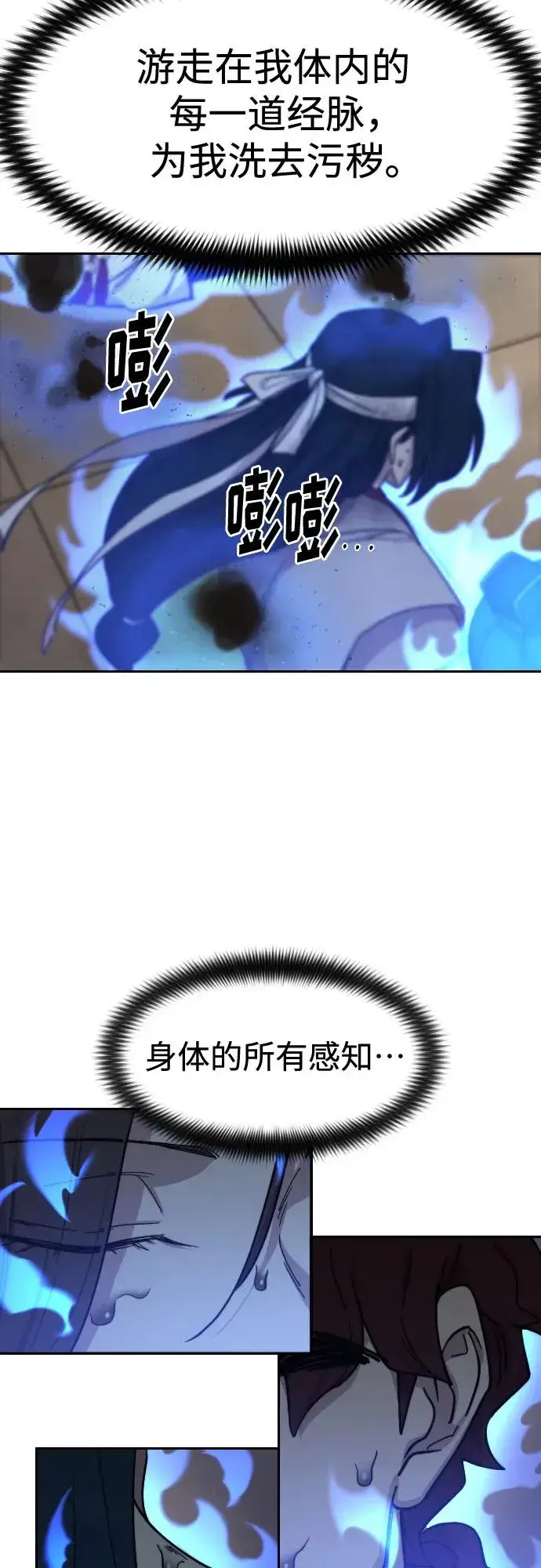 《剑尊归来》第116话图39