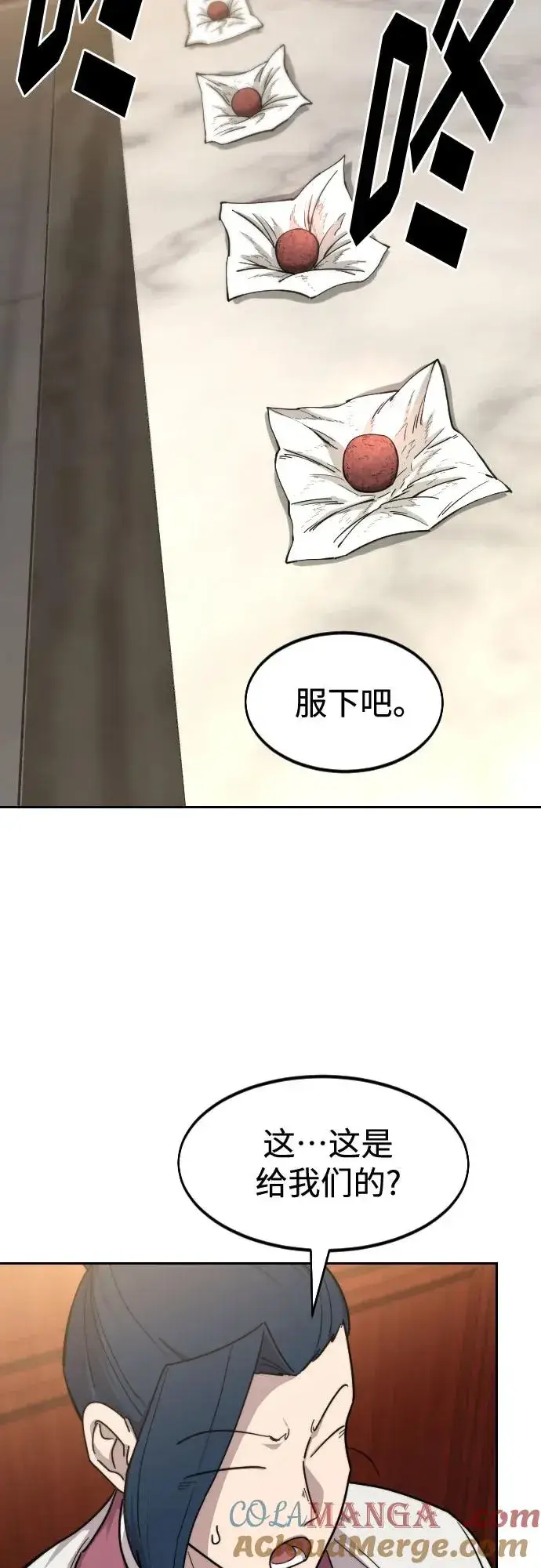 《剑尊归来》第116话图4