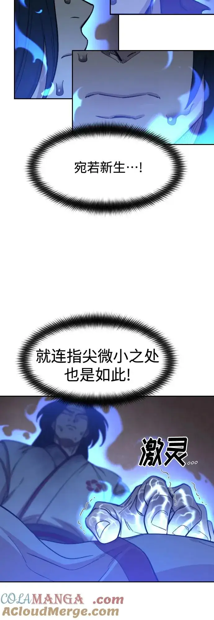 《剑尊归来》第116话图40