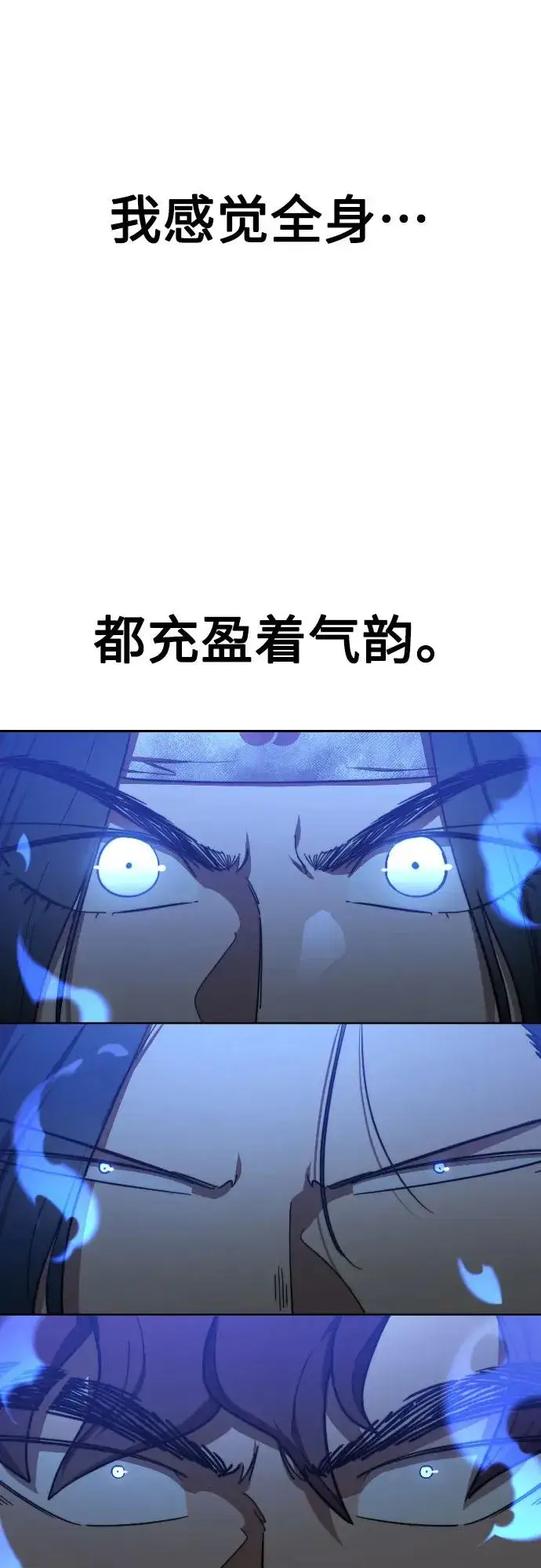 《剑尊归来》第116话图42
