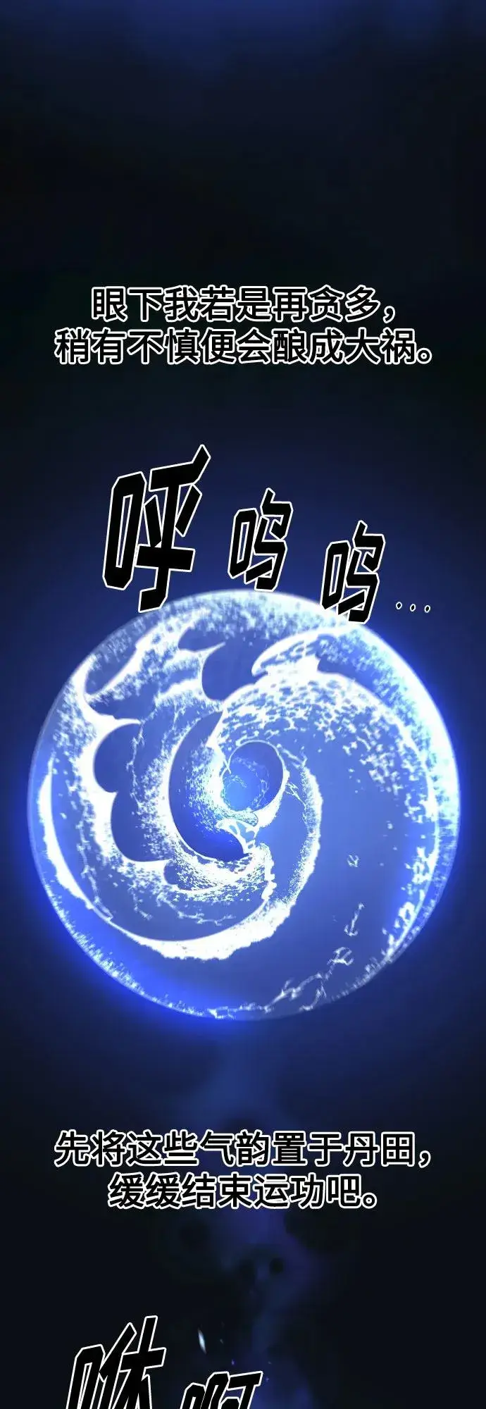 《剑尊归来》第116话图45