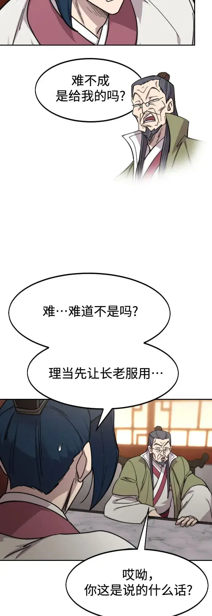 《剑尊归来》第116话图5