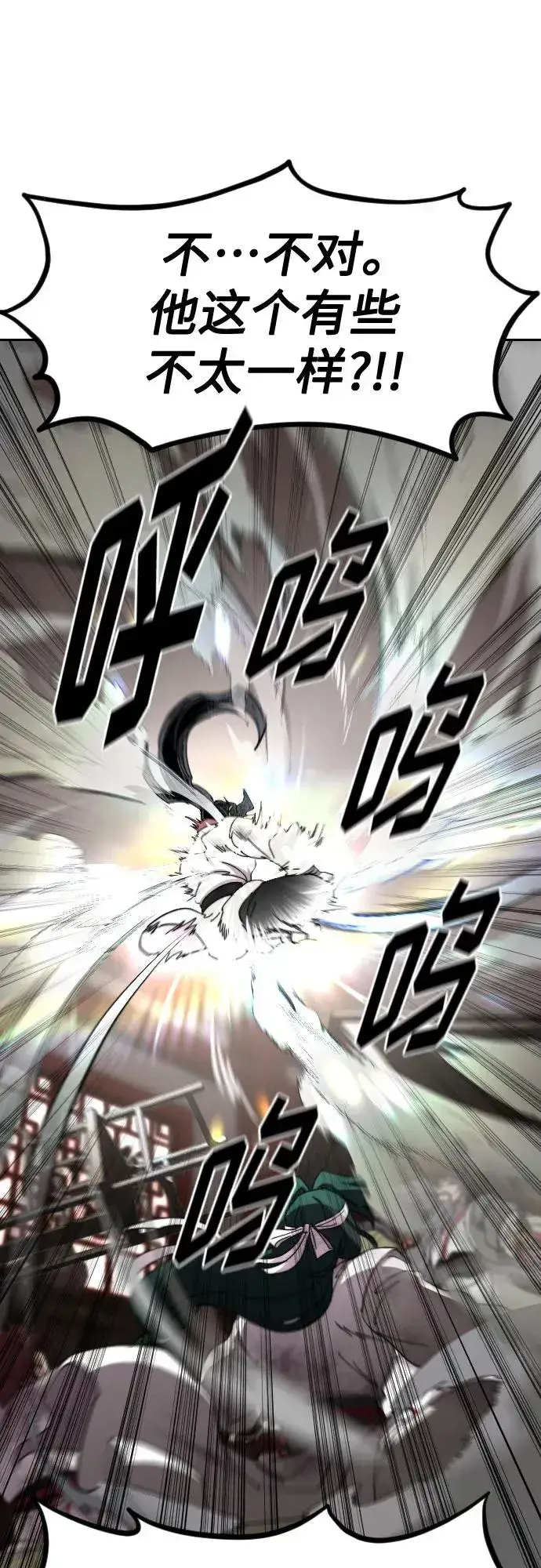 《剑尊归来》第116话图57