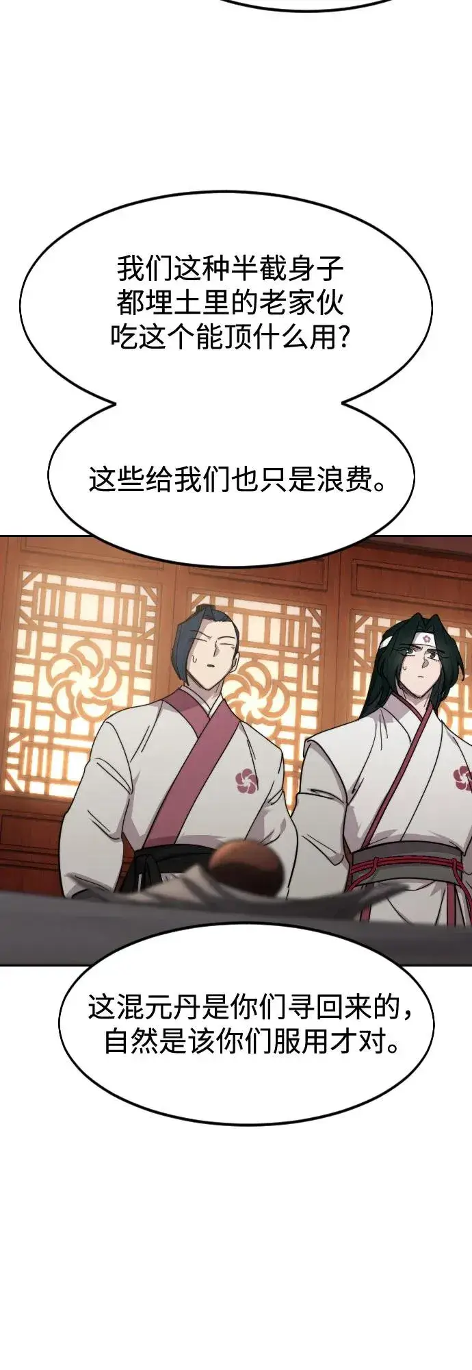 《剑尊归来》第116话图6