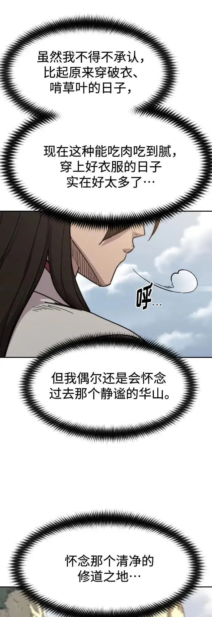 《剑尊归来》第116话图63