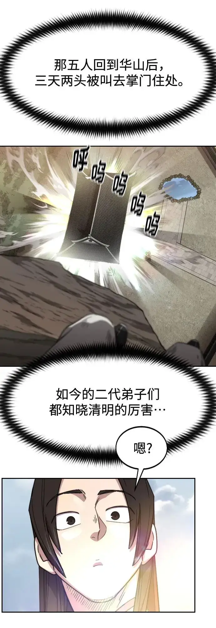 《剑尊归来》第116话图65