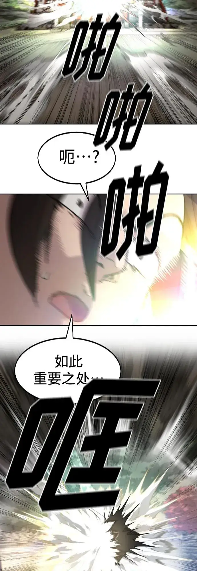 《剑尊归来》第116话图68