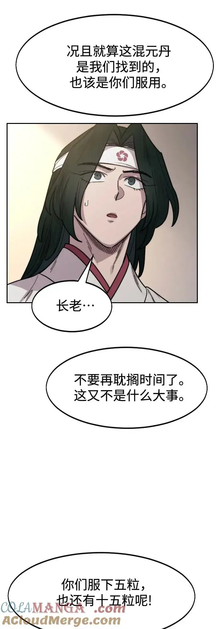 《剑尊归来》第116话图7