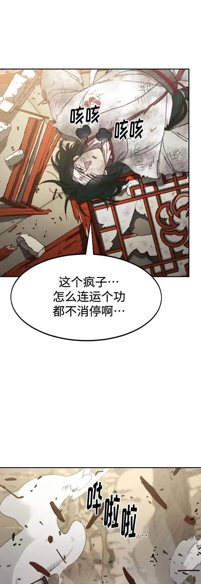 《剑尊归来》第116话图72