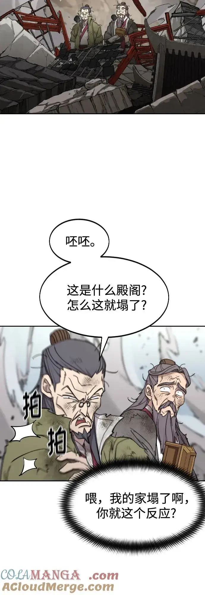 《剑尊归来》第116话图73
