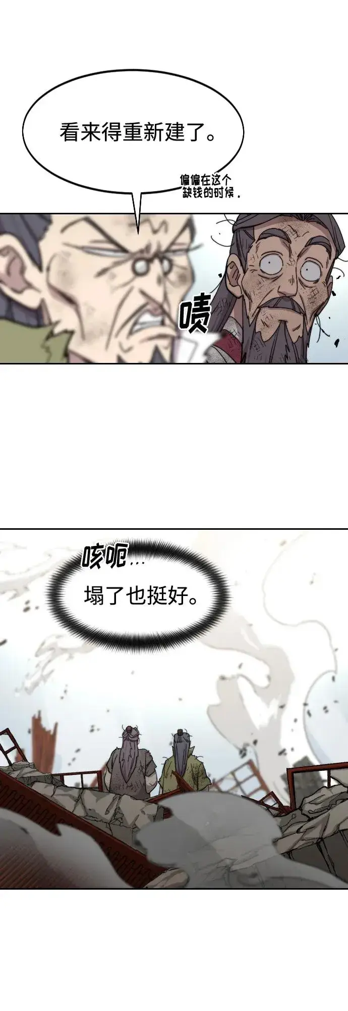 《剑尊归来》第116话图74