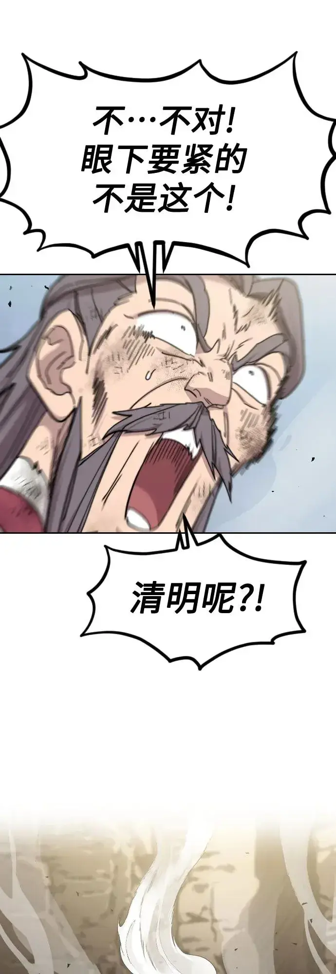 《剑尊归来》第116话图75