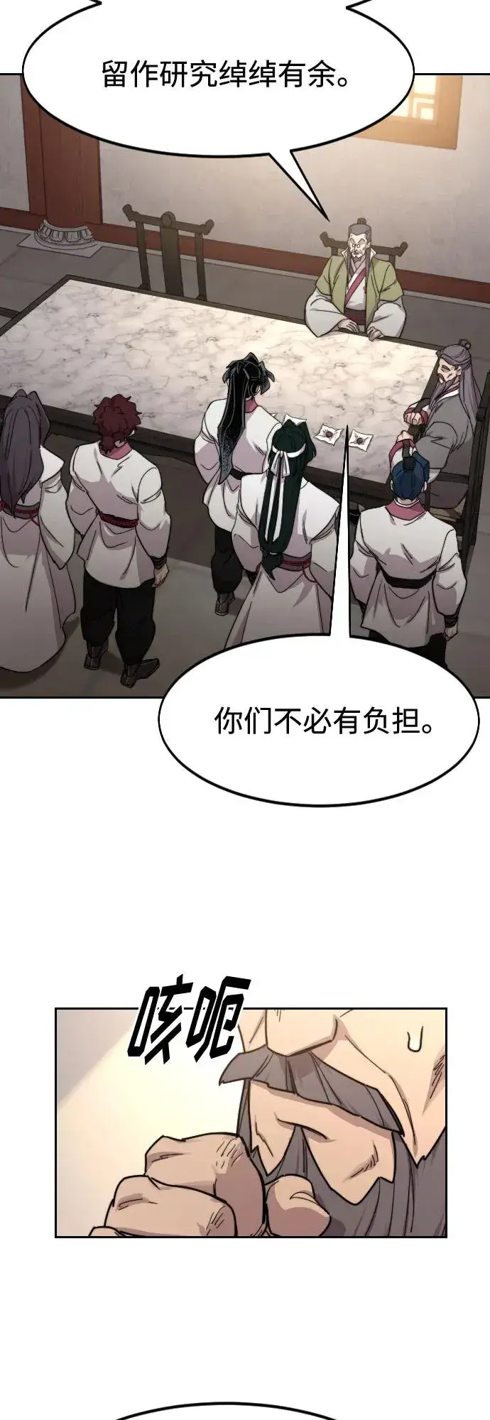 《剑尊归来》第116话图8
