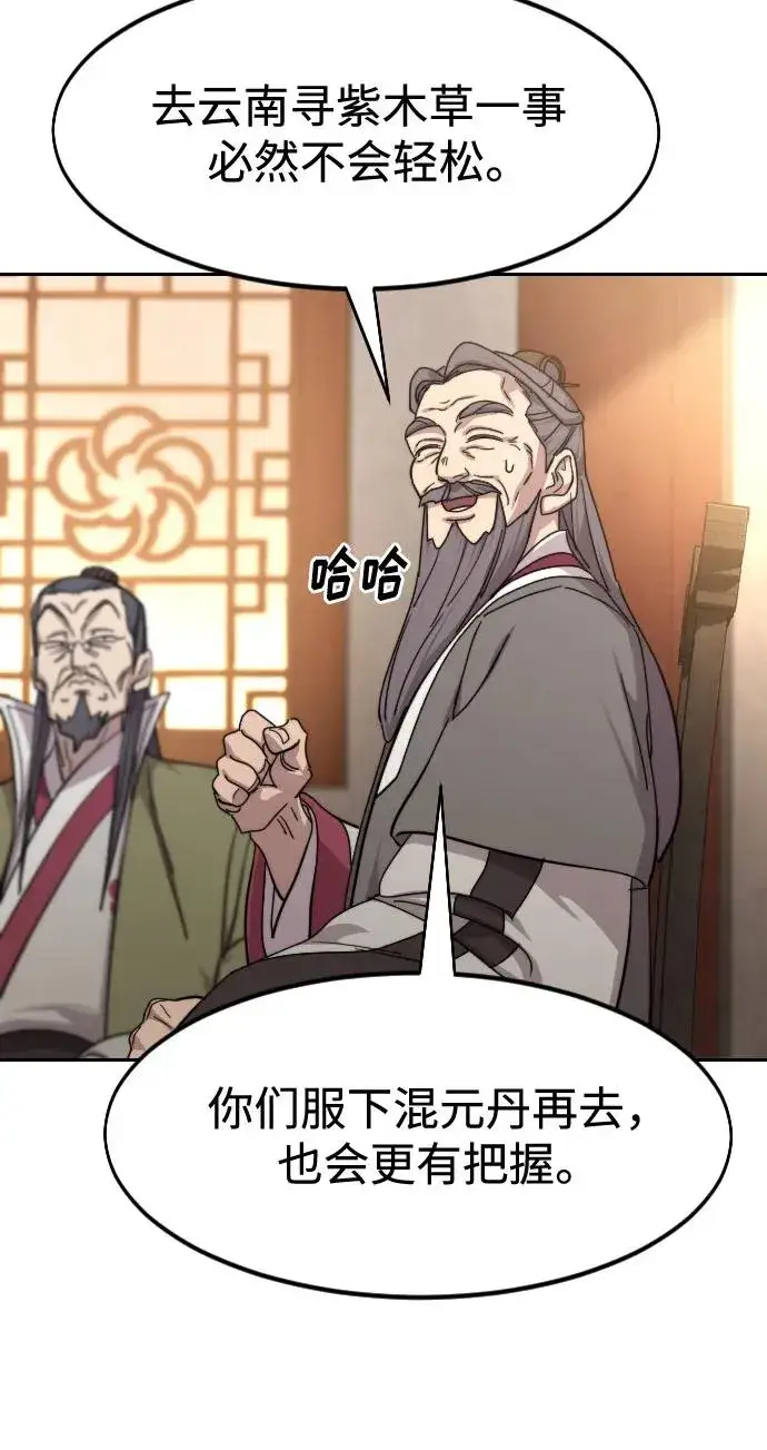 《剑尊归来》第116话图9